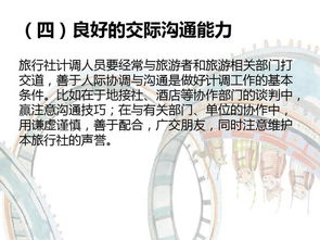 旅行社计调业务 旅行社运营的中枢神经