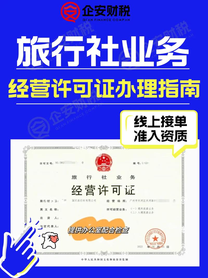 旅行社业务经营许可证办理条件详解